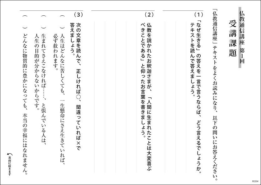 思いやりブックス 仏教通信講座の紹介