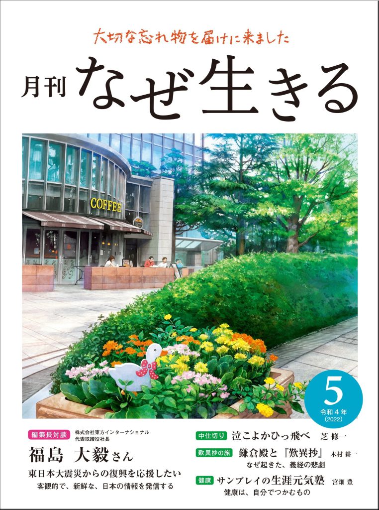 神経質な方はご遠慮ください。質問などあれば聞いてください！ 令和4年5月号のご紹介 | 【公式】なぜ生きるWeb 『月刊なぜ