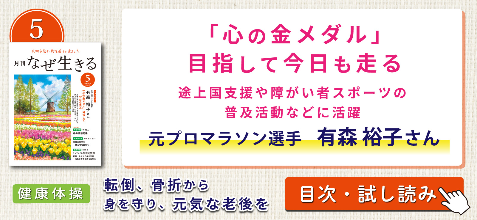 大特価放出！ 雑誌 月刊 なぜ生きる 2022.9月号〜2023.6月号まで